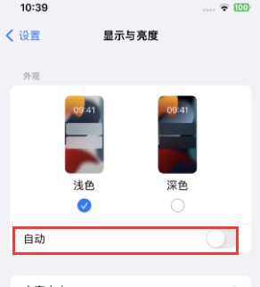 寮步镇苹果15服务店分享iPhone15无法关闭深色模式怎么办 