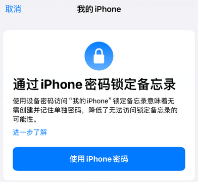 寮步镇apple维修分享iPhone锁定备忘录的两种方式 