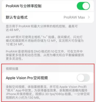 寮步镇apple服务iPhone15Pro/ProMax如何使用录制空间视频功能 