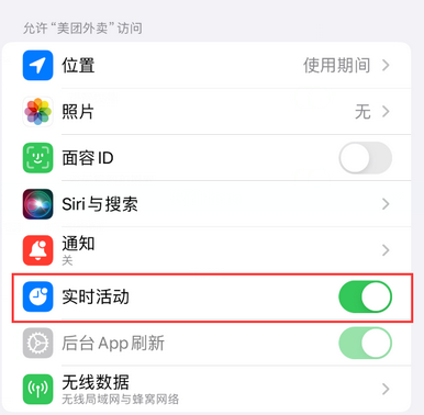 寮步镇苹果15维修店分享iPhone15如何通过实时活动查看外卖进度