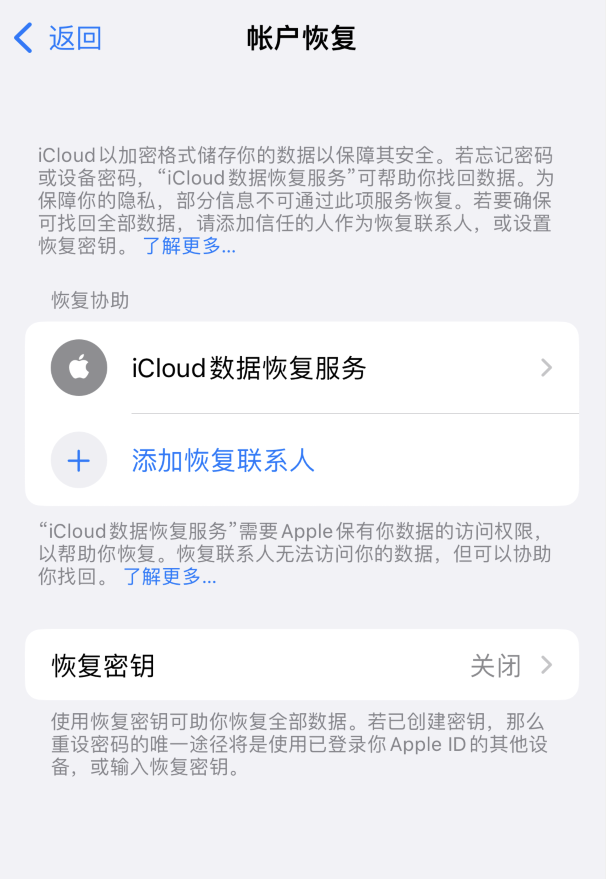 寮步镇苹果维修如何避免被他人利用该密钥锁定AppleID帐户 