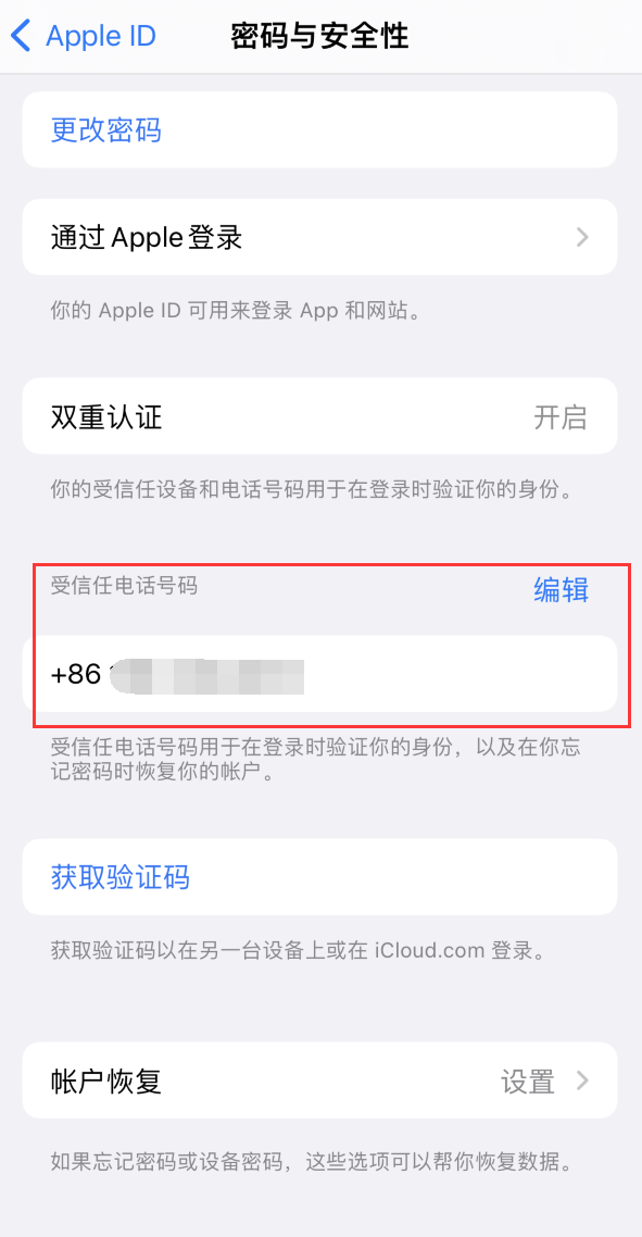 寮步镇iPhone维修服务如何设置提示手机号码并未与此手机关联 