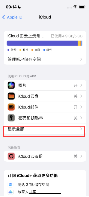 寮步镇apple维修分享AppleMusic音乐库里出现了别人的歌单怎么办 